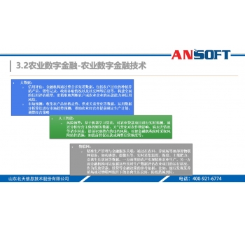 农业智慧金融